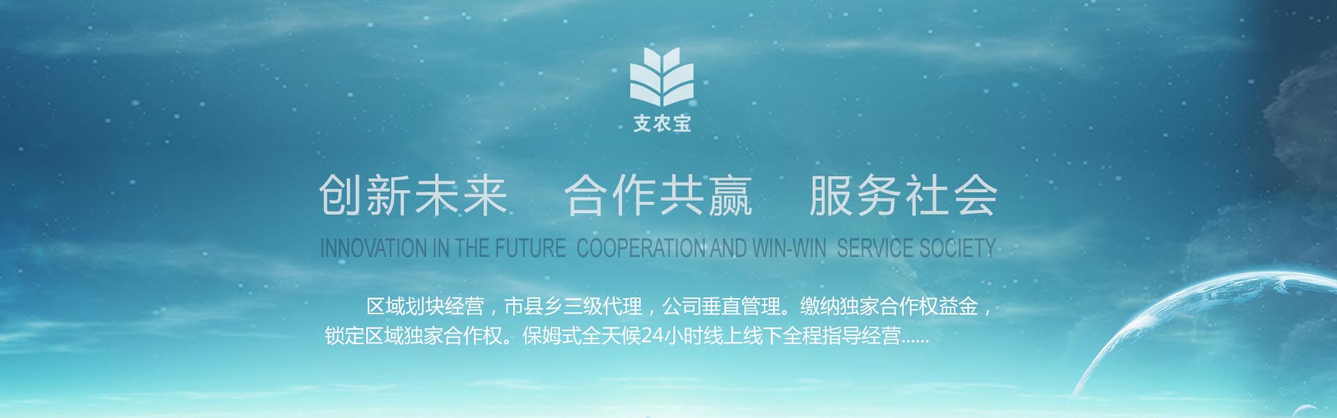 支農(nóng)寶創(chuàng)新未來輪播圖